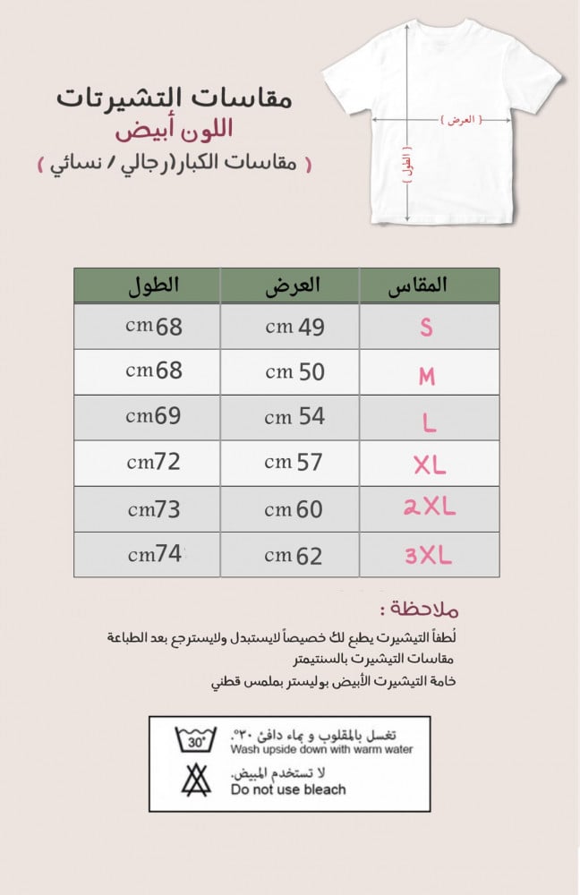 تيشيرت السعودية