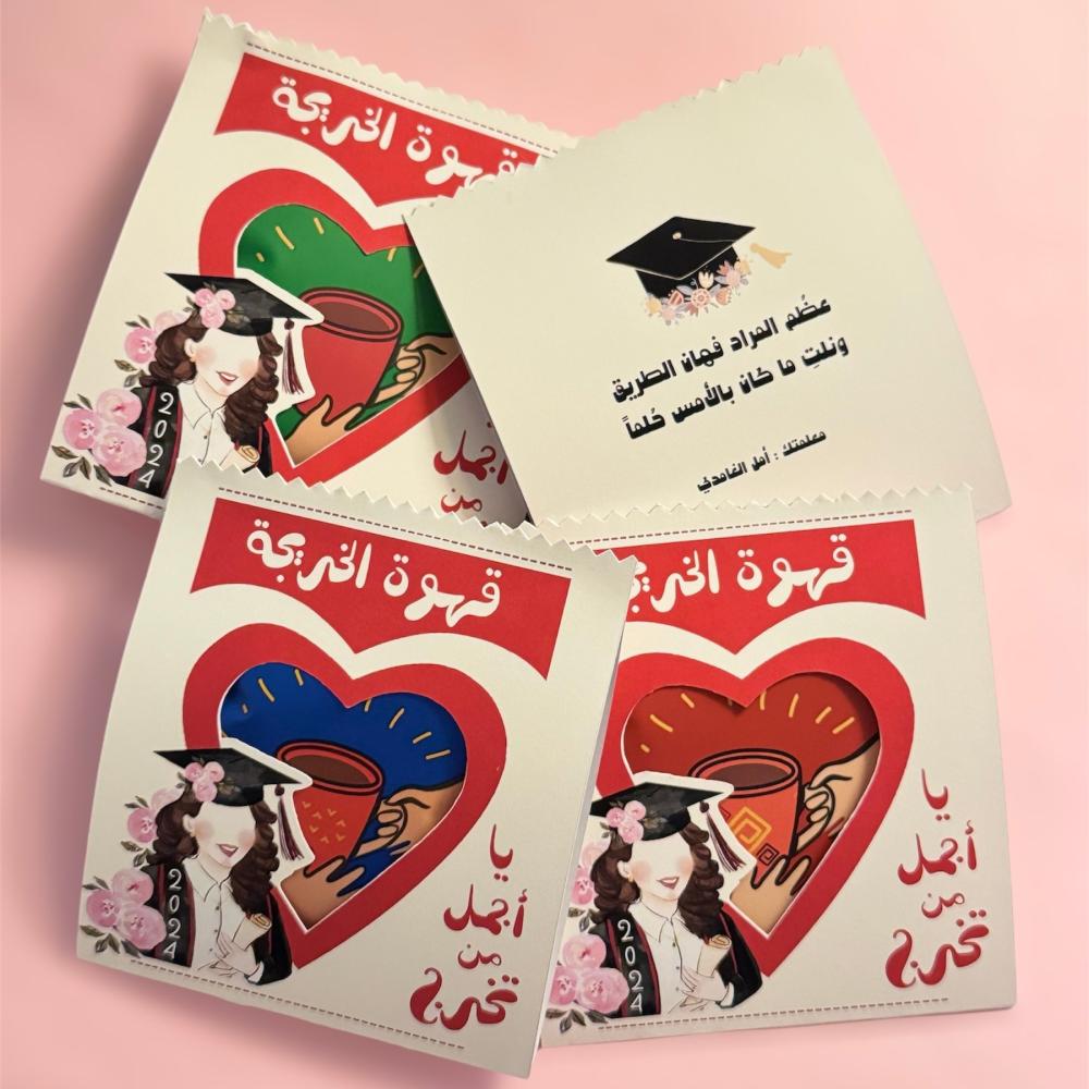 قهوة الخريجة