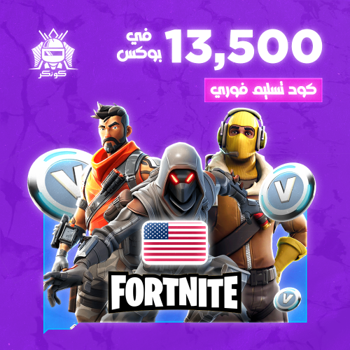 13500 في بوكس (فورتنايت)
