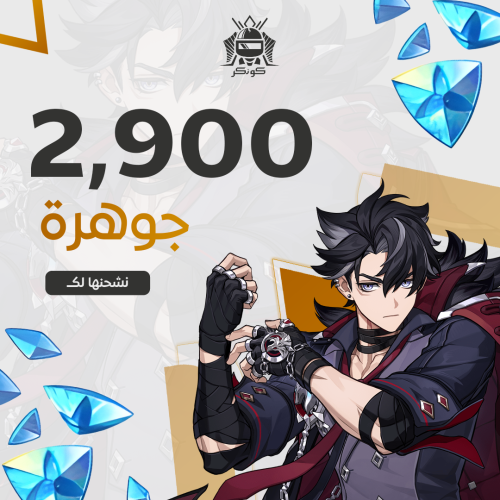 2900 جوهرة قنشن امباكت