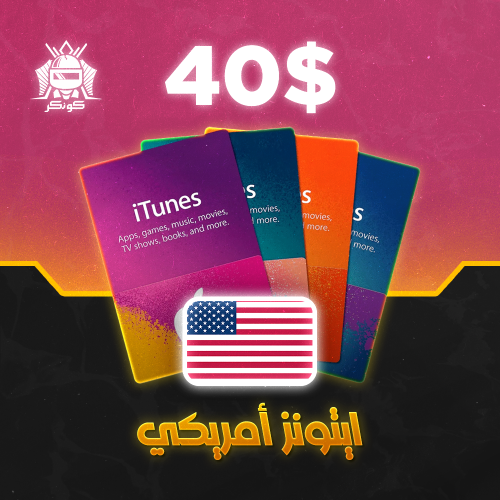 رصيد 40 دولار (آيتونز)