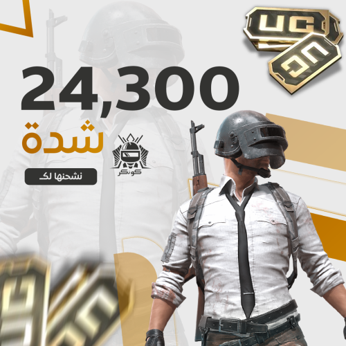 24300 شدة ببجي