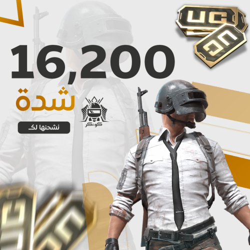 16200 شدة ببجي