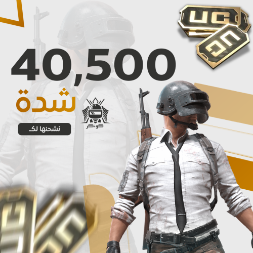 40500 شدة ببجي