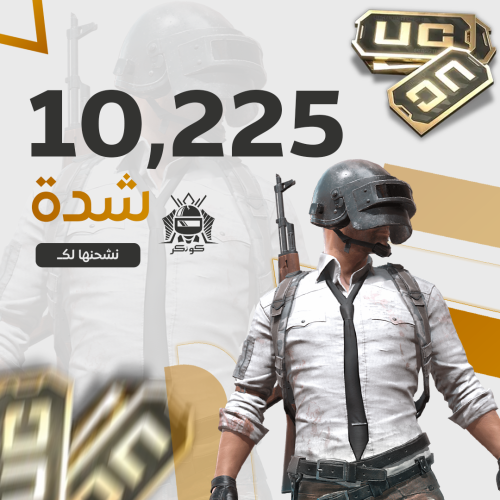 10225 شدة ببجي