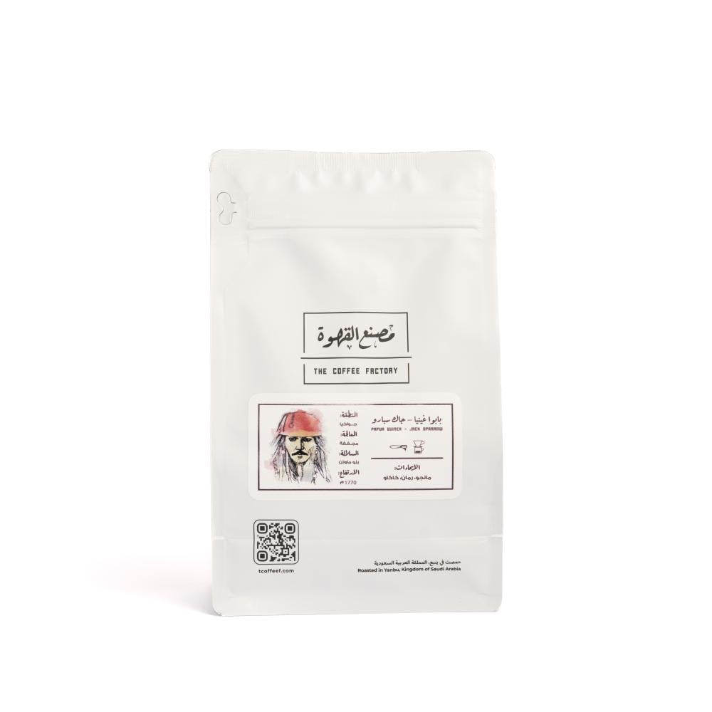 بابوا غينيا - جاك سبارو | Papua Guinea - Jack Sparrow 250g