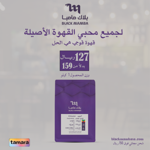 اثيوبي - قوجي - 1000 جرام