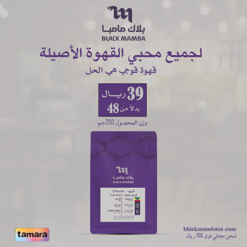اثيوبي - قوجي - 215 جرام