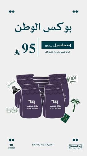 بوكس الوطن - 4 محاصيل 215جرام