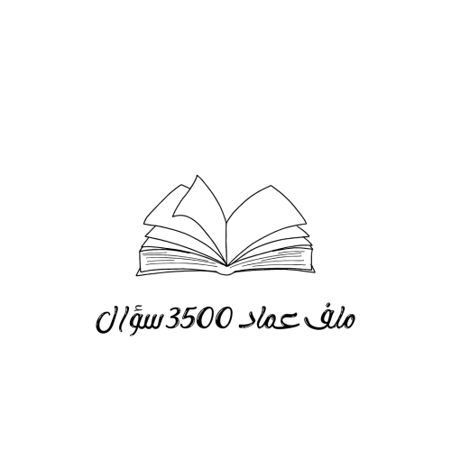 ملف عماد 3500