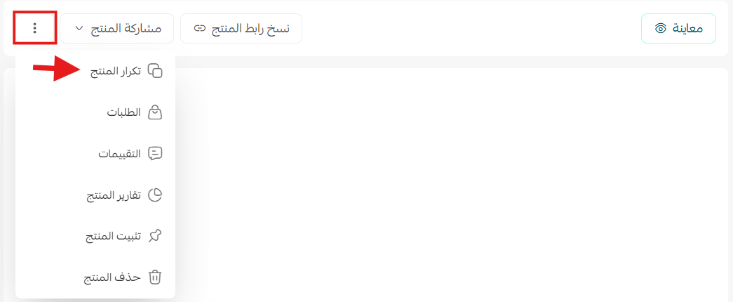 الإجراءات على منتج محدد