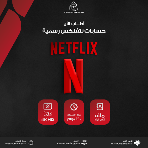 شهر نتفلكس - Netflix 4K