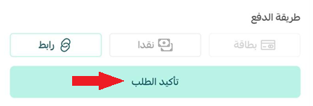 إدارة تطبيق سلة بوينت على جوالك - إنشاء طلب