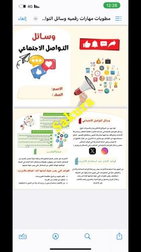 مطويه مهارات رقميه ( وسائل التواصل الاجتماعي )صف خ...