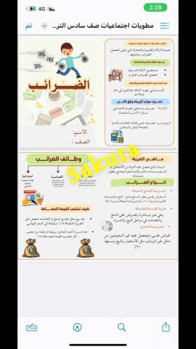 مطوية اجتماعيات (الضرائب)صف سادس ابتدائي الترم الث...