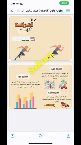مطوية علوم ( الحركه ) صف سادس ابتدائي الترم الثالث