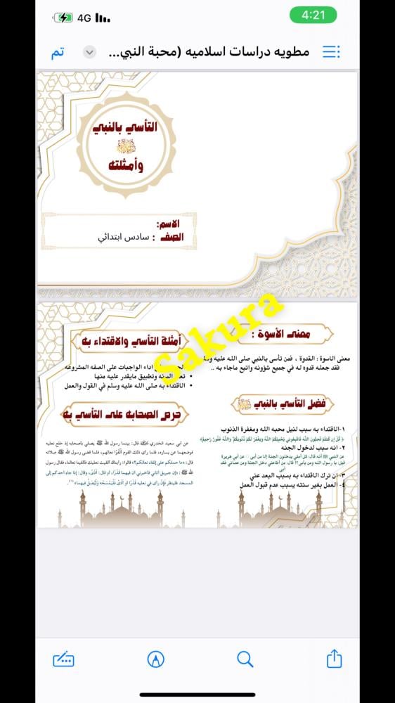 مطوية دراسات اسلاميه (التأسي بالنبي وامثلته )صف سادس ابتدائي الترم الثالث