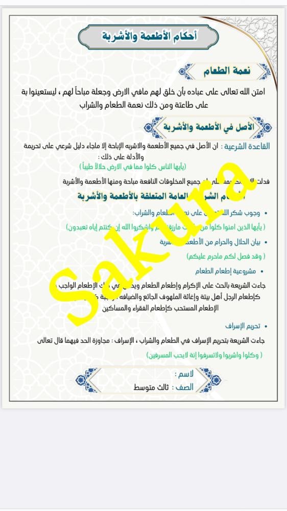 بحث فقة ( احكام الاطعمه والاشربه ) صف ثالث متوسط الترم الاول