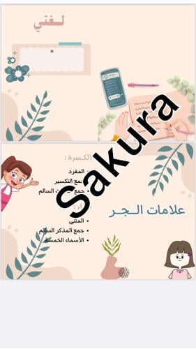 مطويه لغتي (علامات الجر )صف خامس