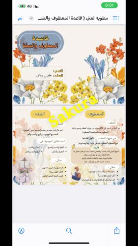 مطويه لغتي ( قاعده المعطوف والصفه )صف خامس ابتدائي...