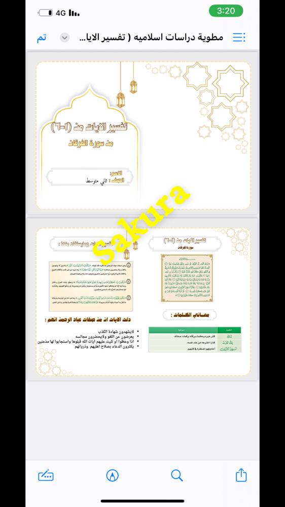 مطوية دراسات اسلاميه ( تفسير الايات من1-6 سورة الفرقان ) صف ثاني متوسط الترم الثالث