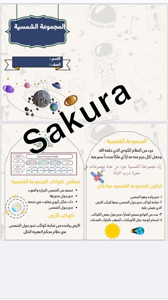 مطوية اجتماعيات ( المجموعه الشمسية) صف اول متوسط الترم الاول