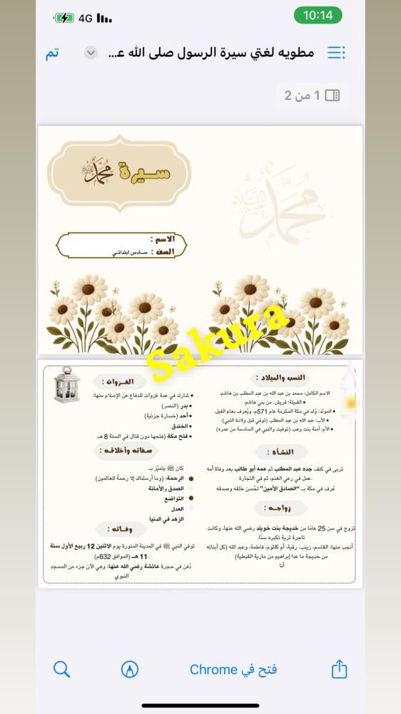 مطويه لغتي ( سيرة النبي صلى الله عليه وسلم) صف سادس ابتدائي