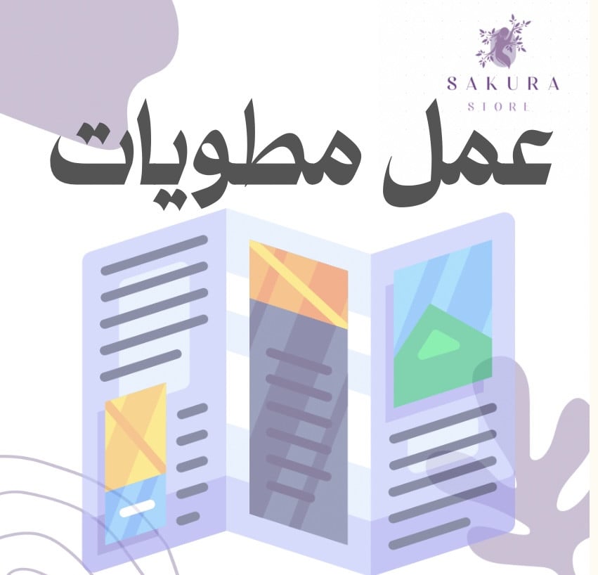 مطويات للابتدائي