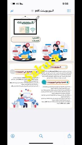 مطويه عن البوربوينت