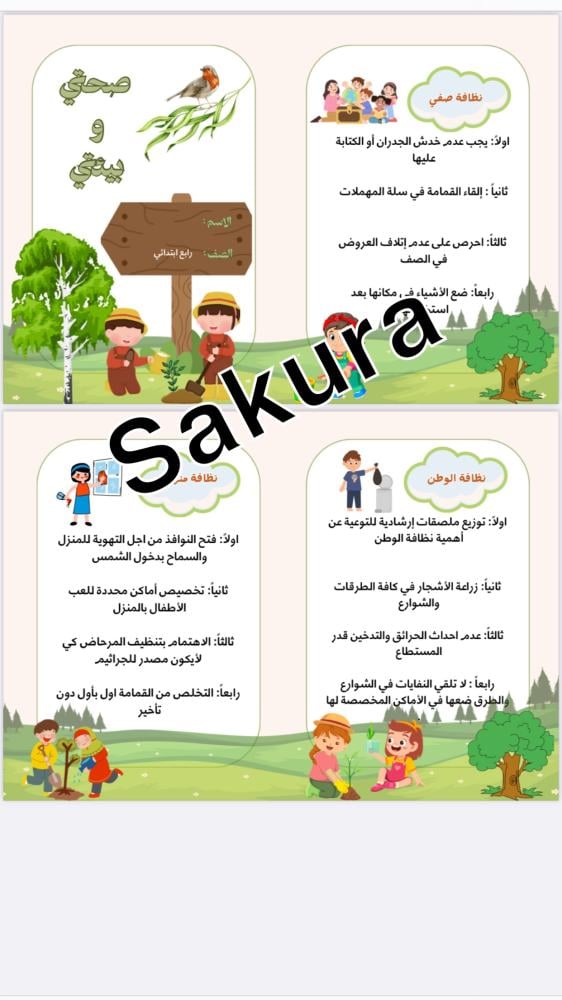 مطوية لغتي (صحتي وبيئتي )صف رابع الترم الاول
