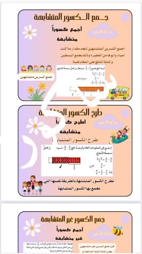 مطويه رياضيات جمع الكسور وطرحها صف خامس (الترم الث...
