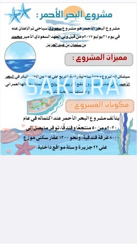 مطوية مشروع البحر الاحمر ( الفصل الثاني ) رابع ابت...