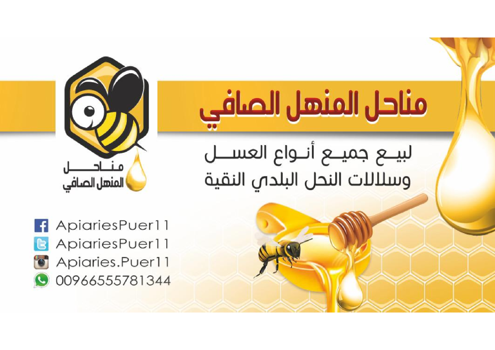 عسل طلح مناحل المنهل الصافي