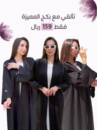 بكج المميزة