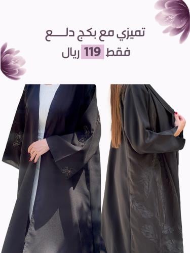 بكج دلع