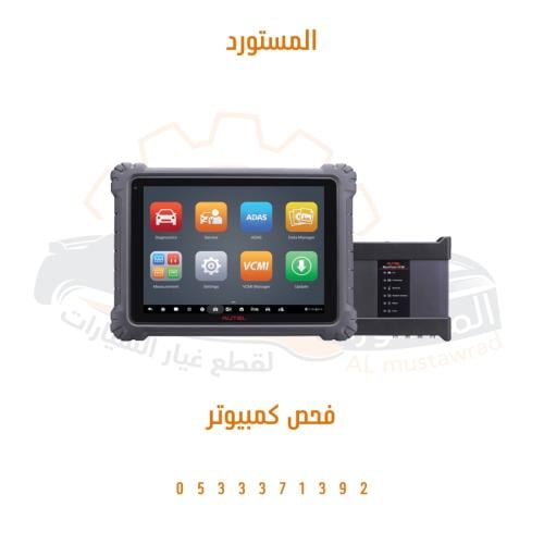 فحص كمبيوتر
