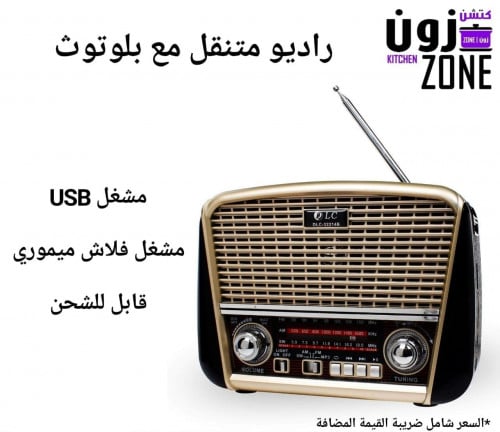 راديو متنقل مع بلوتوت