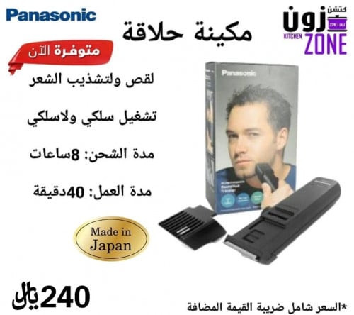 مكينة حلاقة رجالية باناسونك ER2031K