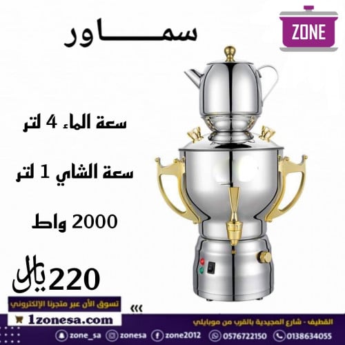 سماور كهربائية 4 لتر 2000 واط HI-SA3174