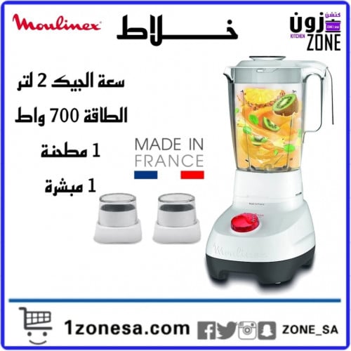 خلاط مولينكس فرنسي سوبر بلندر ، بقوة 700 واط LM207...