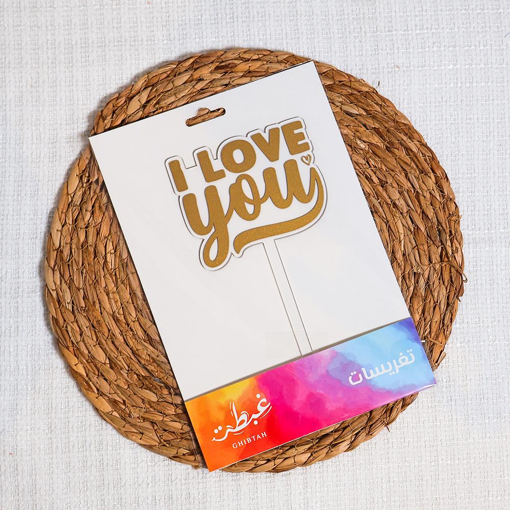 تغريسات i love you