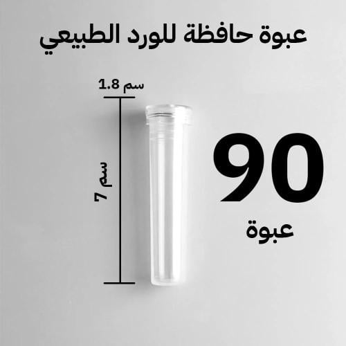 عبوات بلاستيك للورد صغير