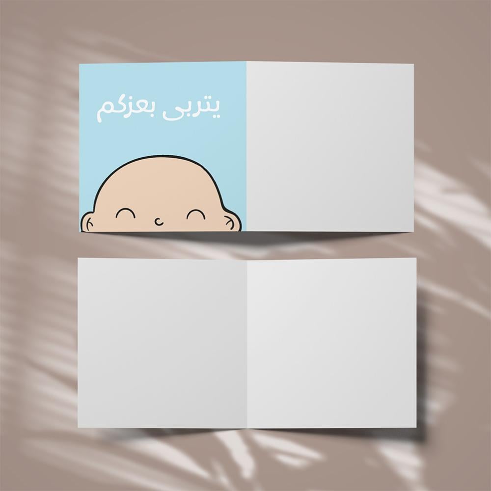 كروت يتربى بعزكم  ( 3 كروت )