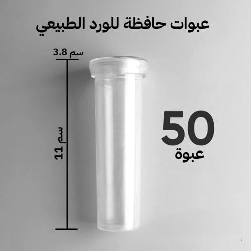 عبوات بلاستيك للورد كبير