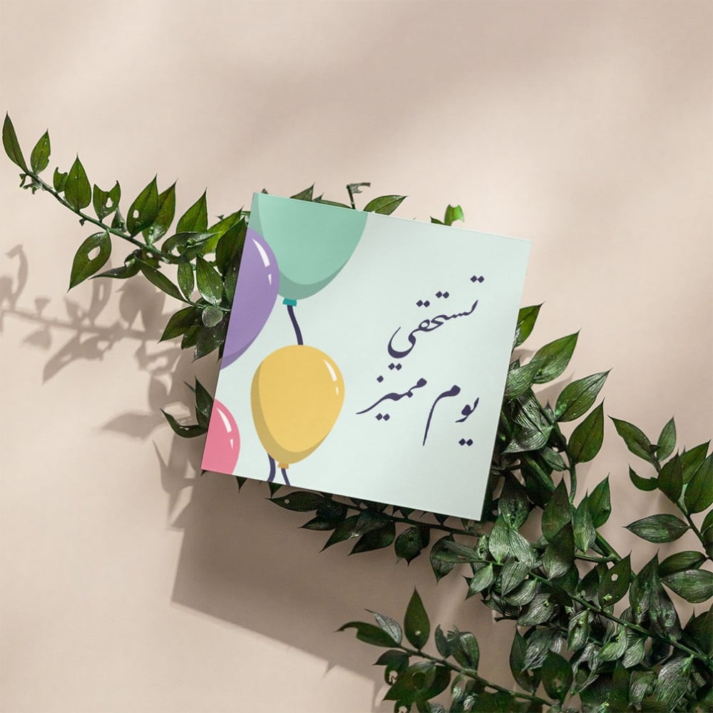 كروت تستحقي يوم مميز ( 3 كروت)