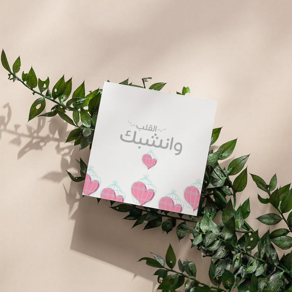 كروت القلب وانشبك ( 3 كروت)