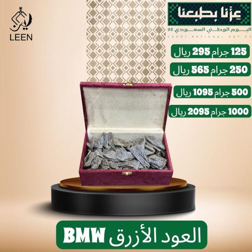العود الازرق BMW