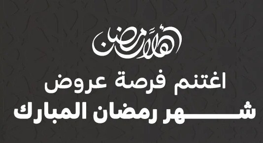 عروض الأجهزة الكهربائية رمضان 2024: مكيفات وأجهزة منزلية من بلاتينيوم
