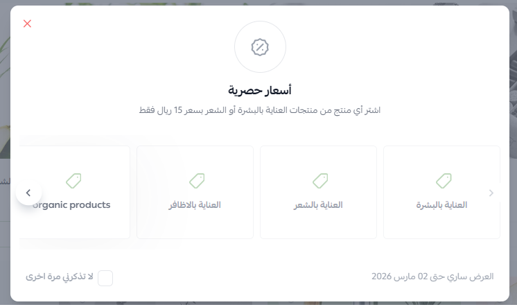 تخصيص إعدادات التسويق