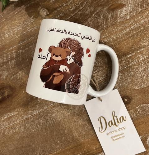 كوب أنيق بطباعة حرارية عالية الجودة (الإسم اختياري...